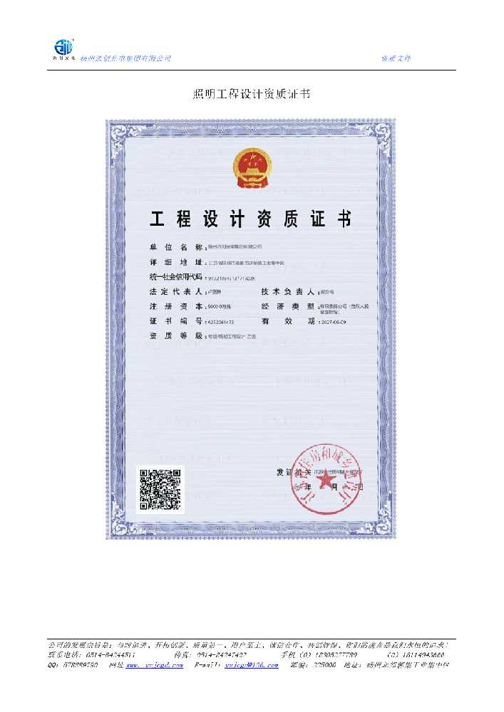 龙陵县照明工程设计资质证书