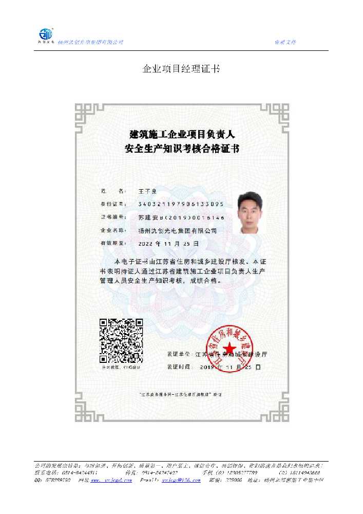 龙陵县企业项目经理证书