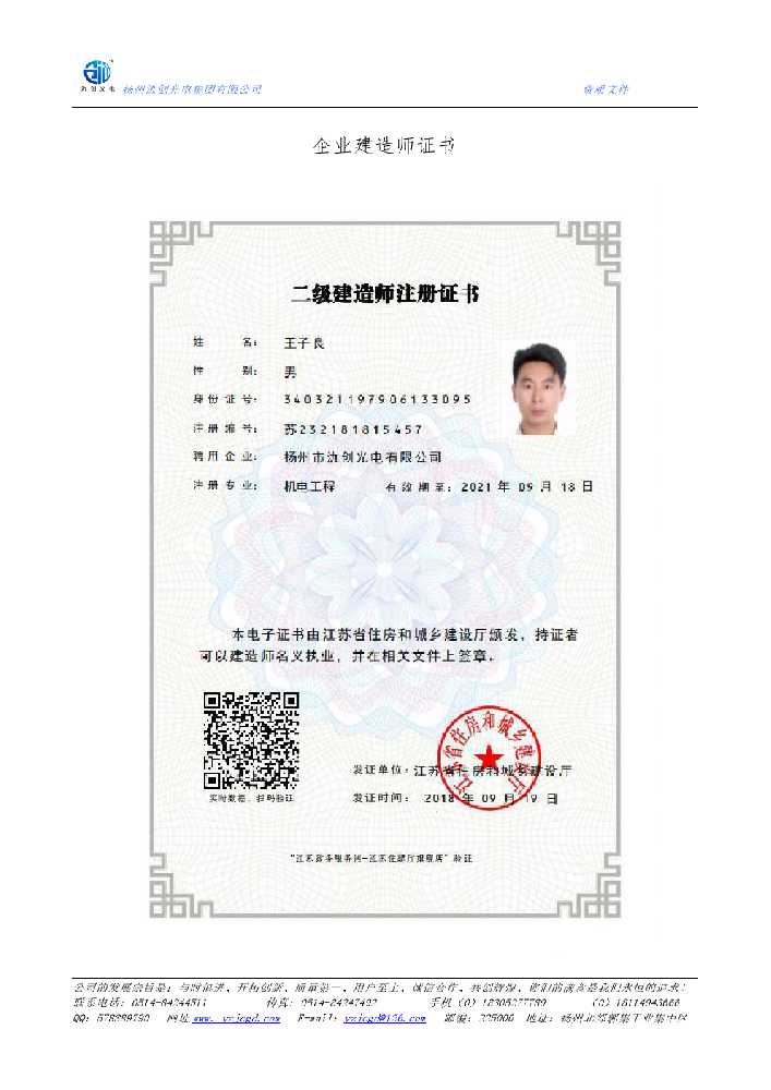 龙陵县企业建造师证书