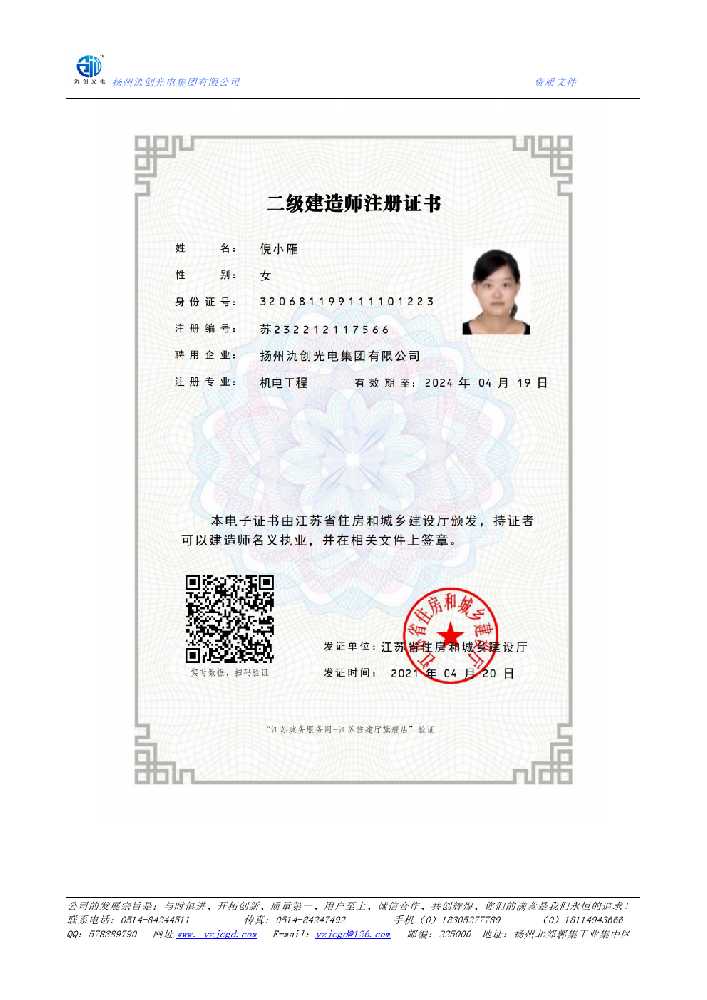 龙陵县二级建造师注册证书