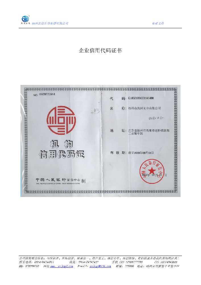龙陵县企业信用代码证书